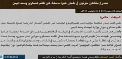 القاعدة تتبنى عمليات ضد الحوثيين وتقول انها قتلت 23 منهم