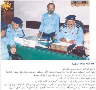 شهادة ضابط عن اللواء الدكتور محمد منصور الغدراء