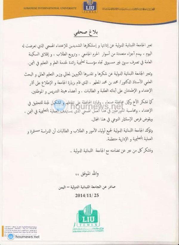 بيان هام صادر عن الجامعة اللبنانية يوضح حقيقة ما حدث اليوم (صورة البيان، وتأكيد لأولياء أمور الطلبة والطالبات)