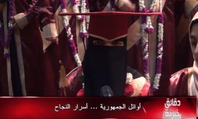 (فيديو) الأولى على الجمهورية اليمنية بالثانوية تكشف عن أسباب تفوقها، والثالث من حضرموت يتمسك بالوحدة
