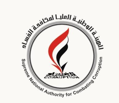 عاجل: إضراب شامل يشل العمل كلياً بالهية الوطنية العليا لمكافحة الفساد (السبب)