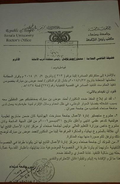 وثيقة توضح تخلي جامعة صنعاء عن مدير مكتب رئيس الجمهورية