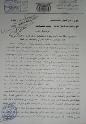 بالوثائق: مسئول حكومي يعيق تنفيذ حكم قضائي