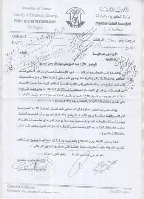  مناشده الى وزير الكهرباء من اسرة الشهيد عبدالقوي الصلوي