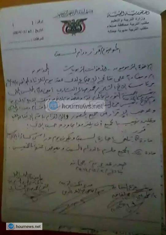 وثيقة.. صدور قرار حوثي بإلغاء إجازة السبت (نص المادتين الأولى والثانية) 