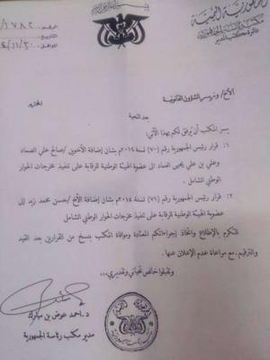 الكشف عن قرارات جمهورية جديدة غير معلنة (نصها)