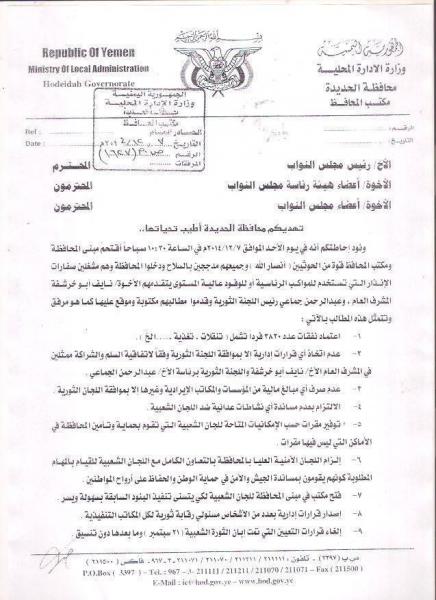 رسالة من محافظ محافظة الحديدة (صخر الوجيه) توضح حقيقة ما دار بالمحافظة واستقالته