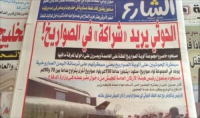 صحف يمنية تسخر .. الحوثي يريد شراكة في الصواريخ