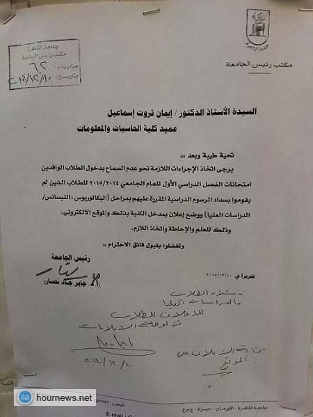 جامعة القاهرة تمنع المبتعثين من دخول الامتحانات بسبب عدم تسديد الرسوم (صورة)