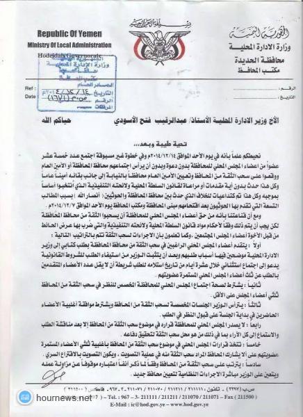 تظاهرة حاشدة أمام منزل صخر الوجيه، والاخير يشكوا تعسف الحوثيين لوزير الإدارة المحلية (صور)