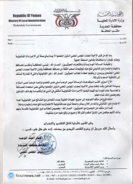 تظاهرة حاشدة أمام منزل صخر الوجيه، والاخير يشكوا تعسف الحوثيين لوزير الإدارة المحلية (صور)