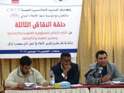 التدريب الاعلامي يختتم 3 حلقات نقاشية لإثراء تقرير سيصدره عن الإعلام في اليمن 