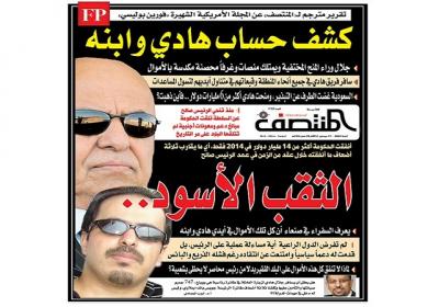 صحيفة أمريكية تستعرض "كشف حساب" الرئيس اليمني هادي ونجله (فضائح الأموال، والثقب الأسود)