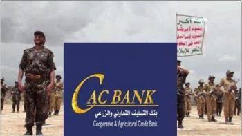 الحوثييون يقتحمون كاك بنك بصنعاء