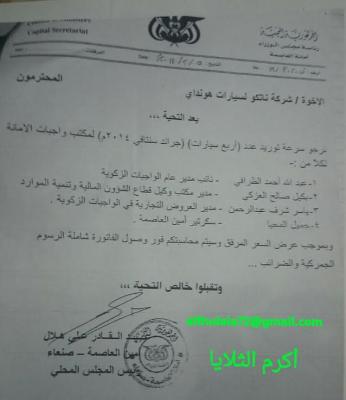 العام 2014 شهد مصرف تاسع من مصارف الزكاة لشراء سيارات