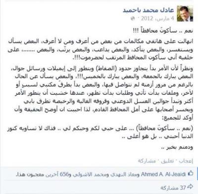 محافظ ينبئ بمنصبه قبل تعينه بسنتين ؟ (صورة)