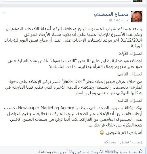 في خطوة فاجأت الجميع.. اسئلة امتحانات كلية الإعلام بجامعة صنعاء على موقع «فيسبوك»