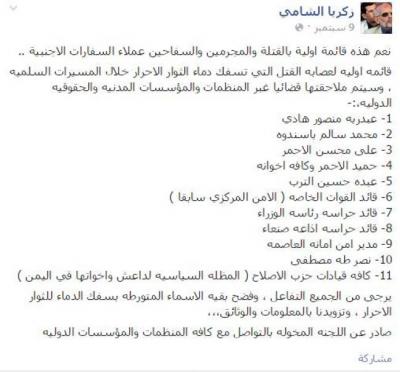نائب رئيس الأركان الجديد كان قد توعد بالقصاص من الرئيس هادي والدواعش " نص المنشور"