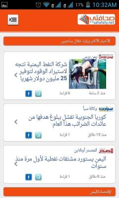 قارئ الأخبار (صحافتي) يحدِّث نسخة جوال سهلة للموقع (صورة)