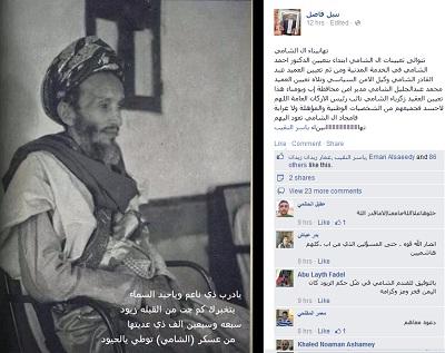 من هم الأشخاص من (آل الشامي) الذين صدرت بهم قرارات رئاسية ووزارية خلال فترة وجيزة (الأسماء)