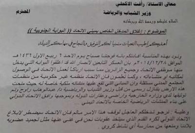 الاتحاد اليمني للقدم يتهم الحوثيين باحتلال مقره ويهدد باللجوء الى الفيفا 