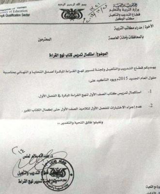 وزارة التربية تصدر تعميم لجميع المدارس بشأن طلاب الصف الأول