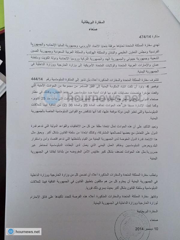 أخبار الساعة ينفرد بنشر (وثائق) دبلوماسية تثبت سيطرت الحوثيين على مطار صنعاء، وجميع مشاكلهم مع الدبلوماسيين (حصرياً)