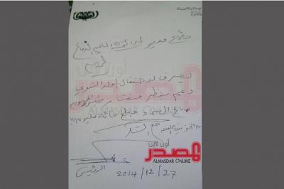 بأوامر رئاسية: الصماد يتسلم مائة مليون من اموال الشعب تحويل من الرئاسة لاحتفالات المولد النبوي (وثيقة)