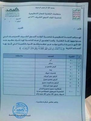 بالصورة : مولد رسول الله يكلّف التجار 1000 كرتون شكليت 