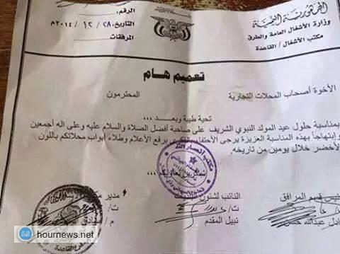 (وثيقة) توجيه هــــام من مكتب الاشغال وجماعة الحوثي لأصحاب المحلات