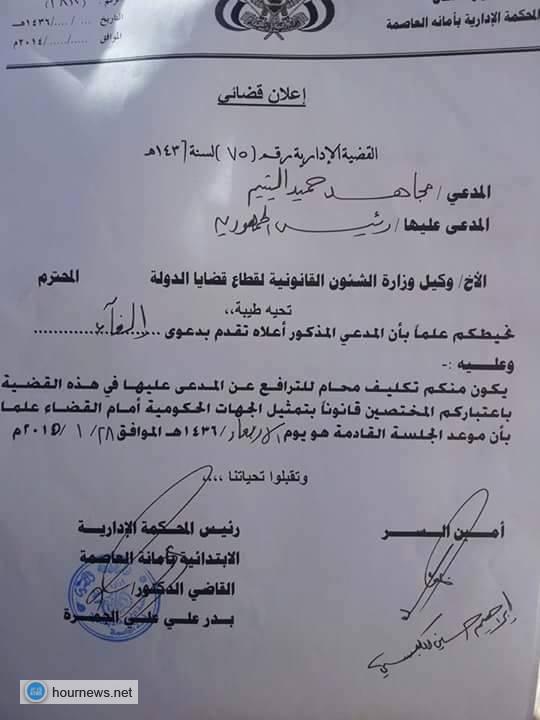الرئيس هادي مدعى عليه في قضية أمام المحكمة الإدارية بصنعاء (وثيقة)