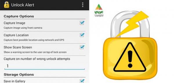 تطبيق Unlock Alert لتعرف صورة وموقع سارق الهاتف الجوال
