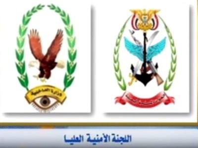 اللجنة الأمنية العليا تعلق على أحداث مأرب وتؤكد حقها في استعادة المنهوبات 