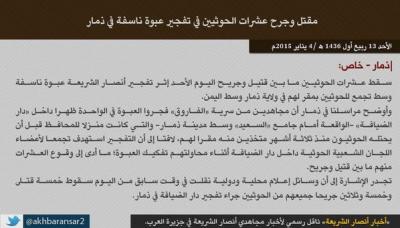 تنظيم القاعدة يعلن تبنيه هجوم دار الضيافة بمحافظة ذمار