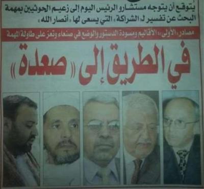 هادي يوفد مستشاريه الى صعدة للاتفاق على الشراكة والدستور والوضع بصنعاء وتعز