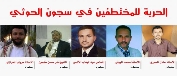 ميليشيات الحوثي تختطف عدد من الناشطين بالعاصمة صنعاء منهم عبدالوهاب الآنسي