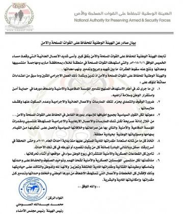 هيئة الجيش تعتبر الاعتداء على حملة عسكرية بمأرب استهداف ممنهج لتدمير الجيش