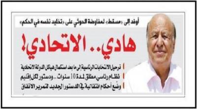 بنود جديدة من اتفاق مسقط: نظام رئاسي مطلق وتمديد مفتوح وترحيل الانتخابات وعاصمة ثالثة لليمن
