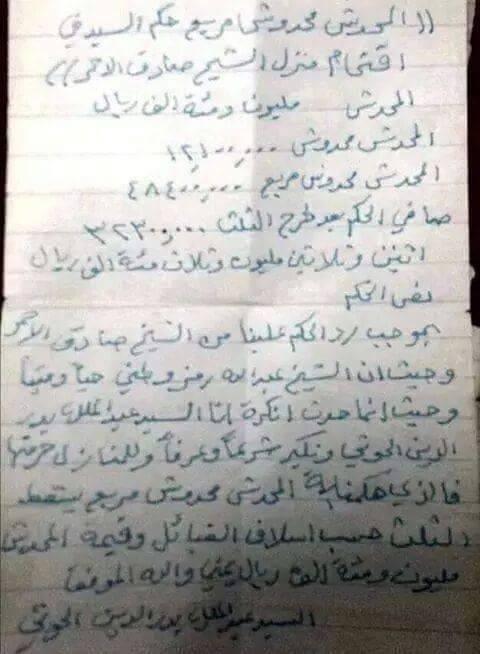 عبد الملك الحوثي يحكم صادق الاحمر ب32 مليون ريال(صورة الحكم) 