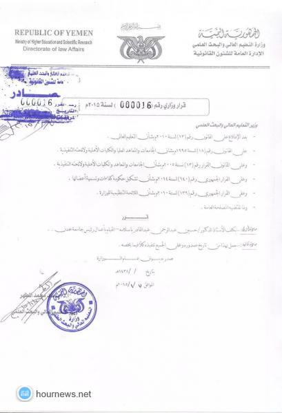 التعليم العالي تصدر قراراً بتعيين رئيس جديد لجامعة عدن (صورة)