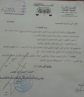 استئناف نيابة الأموال العامة تطالب أمين العاصمة بإعلان مسئولين في قضايا فساد (تفاصيل)