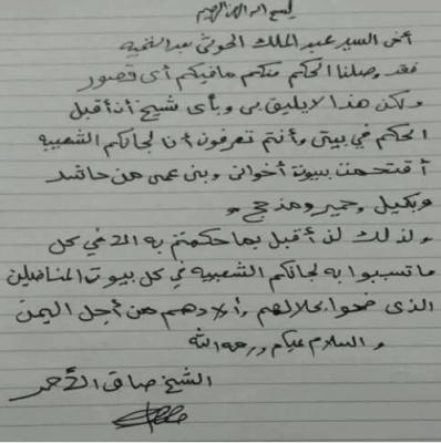 نص الرسالة التي وجهها الشيخ صادق الاحمر إلى الحوثي بعد رفض حكمه