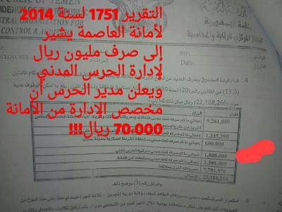 تجمع لعناصر الحرس المدني بشعوب احتجاجاً على عدم صرف مستحقاتهم من قبل مدير أمن الحرس المدني بالمديرية