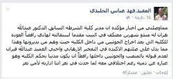 ضابط يوضح سبب رفض قيران منصب كلية الشرطة (صورة)
