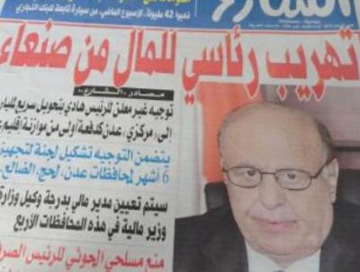 صحيفة: الرئيس يقوم بتهريب الأموال من العاصمة صنعاء