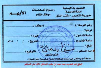 سند من وسط العاصمة صنعاء، يثير التساؤلات (صورة)