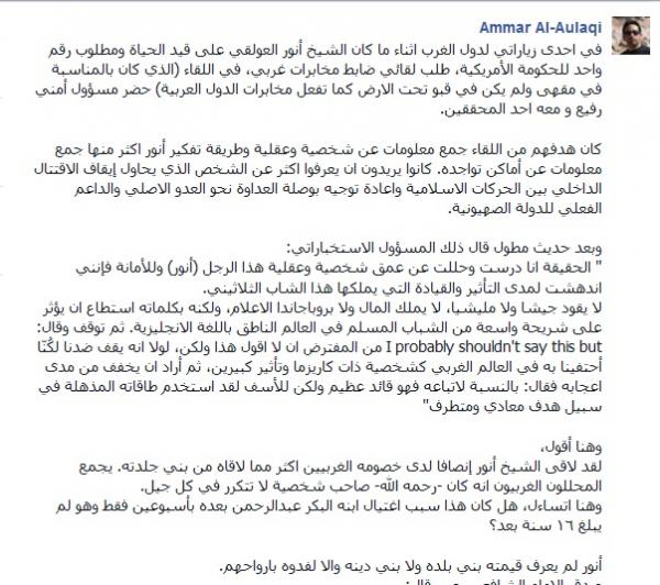شقيق أنور العولقي يدلي بإعترافات غربية حول شقيقه