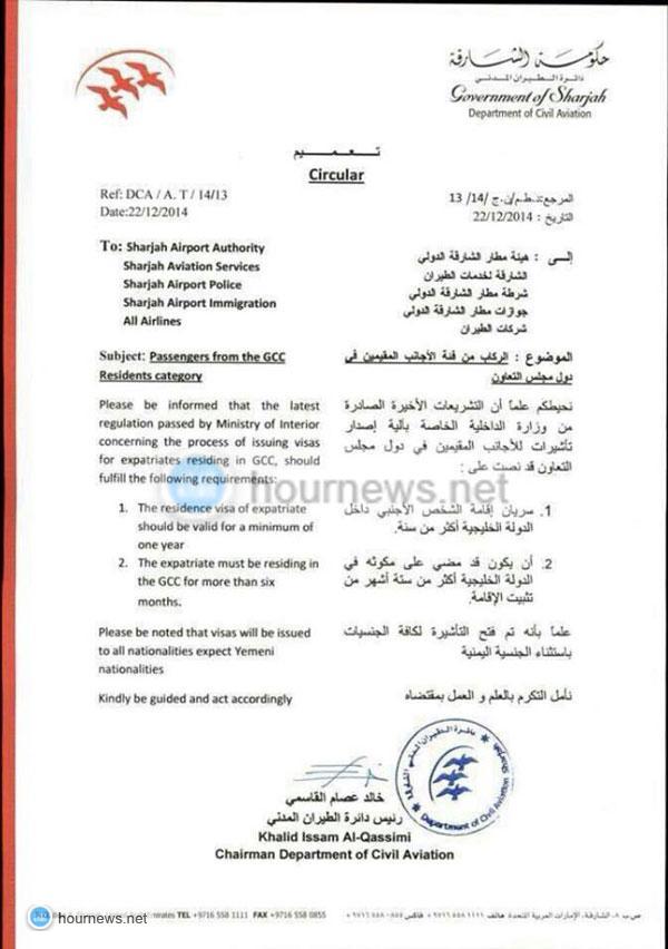 الإمارات تفتح التأشيرة لجميع الجنسيات باستثناء اليمنيين (صورة)