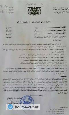 رئيس الحكومة خالد بحاح يصدر قرارا بإلغاء الترشيحات السابقة في الوظائف العليا لعدم قانونيتها (صورة)