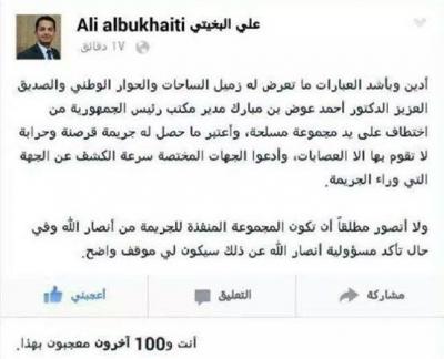 ما هو الموقف (القوي) الذي اتخذه علي البخيتي بعد معرفته بالجهة التي اختطفت بن مبارك؟ (صورة)